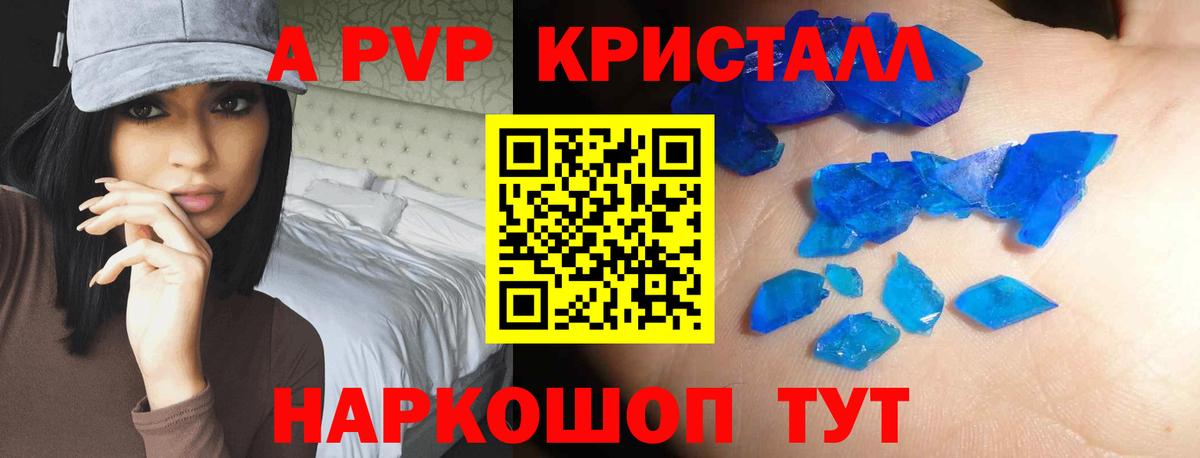A PVP крисы CK  Вход с VPN  APVP кристаллы  А ПВП Crystall  наркотики  Нововоронеж 