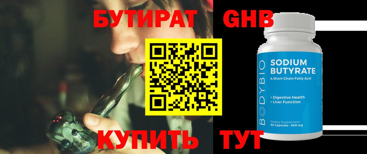 Бутират бутандиол Нововоронеж