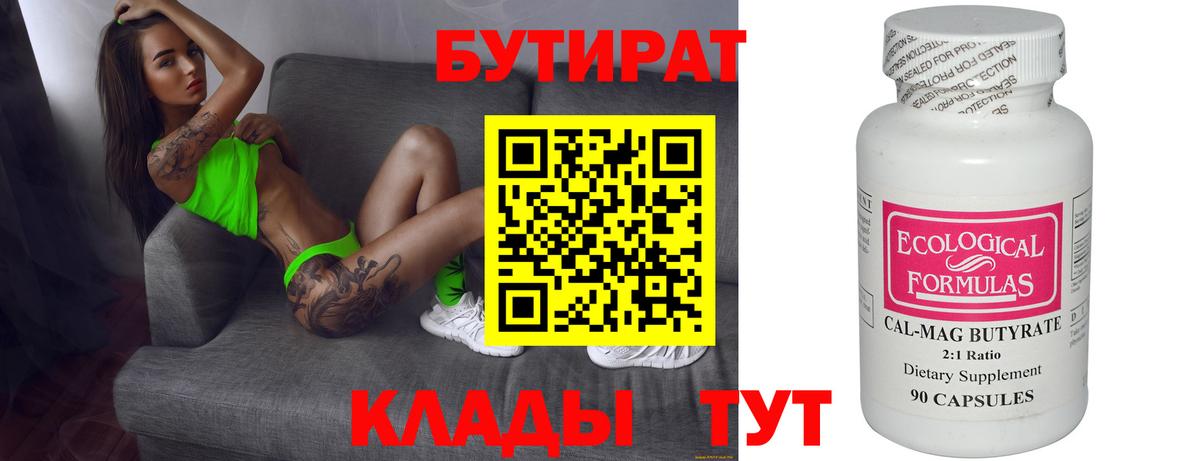 Бутират BDO  Вход с VPN  Нововоронеж 