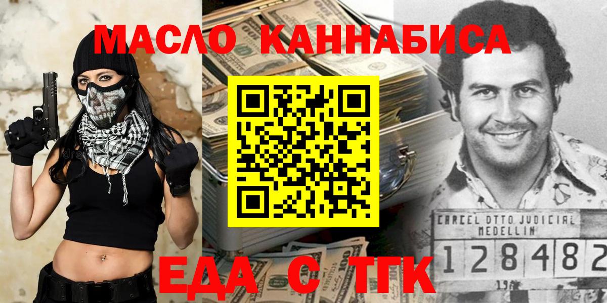 Еда ТГК марихуана  Вход с VPN  Нововоронеж 