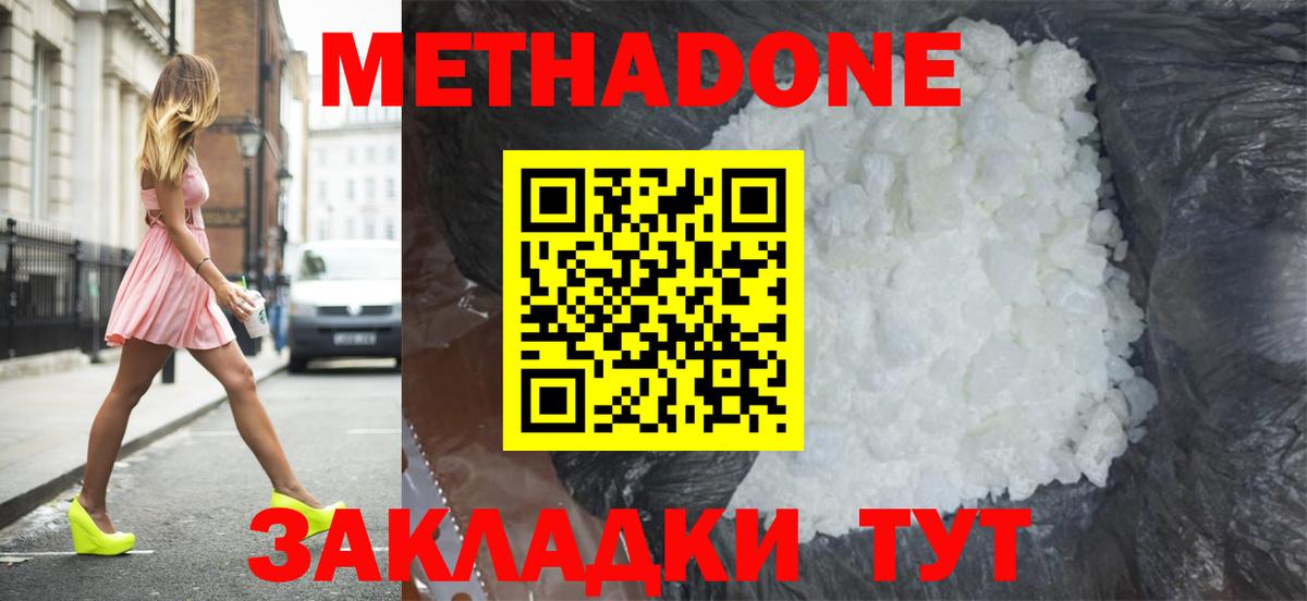 МЕТАДОН мёд  Вход с VPN  Нововоронеж 